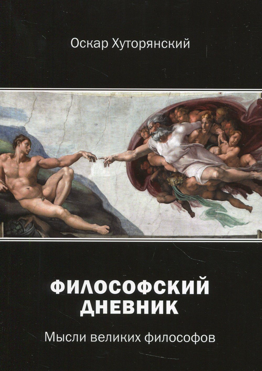 Философия книги список. Философский дневник. Философия книги. Мысли великих философов. Оформление для философского дневника.