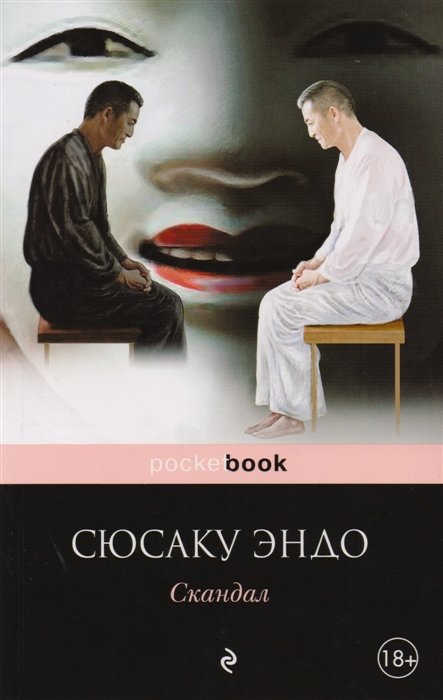 

Скандал