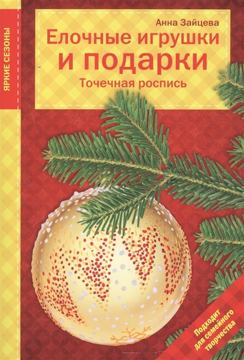 Новый Год Игрушек Книга