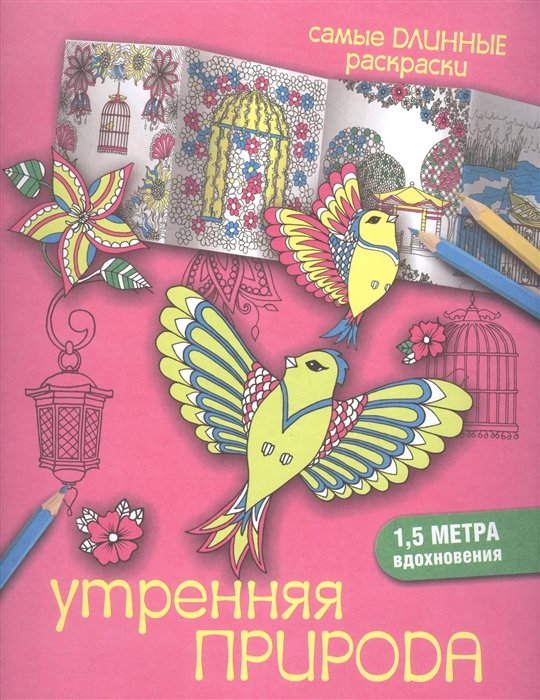 

Утренняя природа