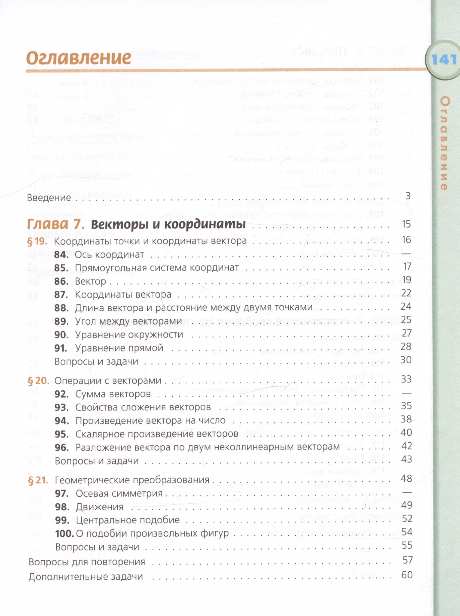 Геометрия. 9 класс. Учебник (Бутузов В.Ф., Кадомцев С.Б., Прасолов В.В.).  ISBN: 978-5-09-104933-6 ➠ купите эту книгу с доставкой в интернет-магазине  «Буквоед»