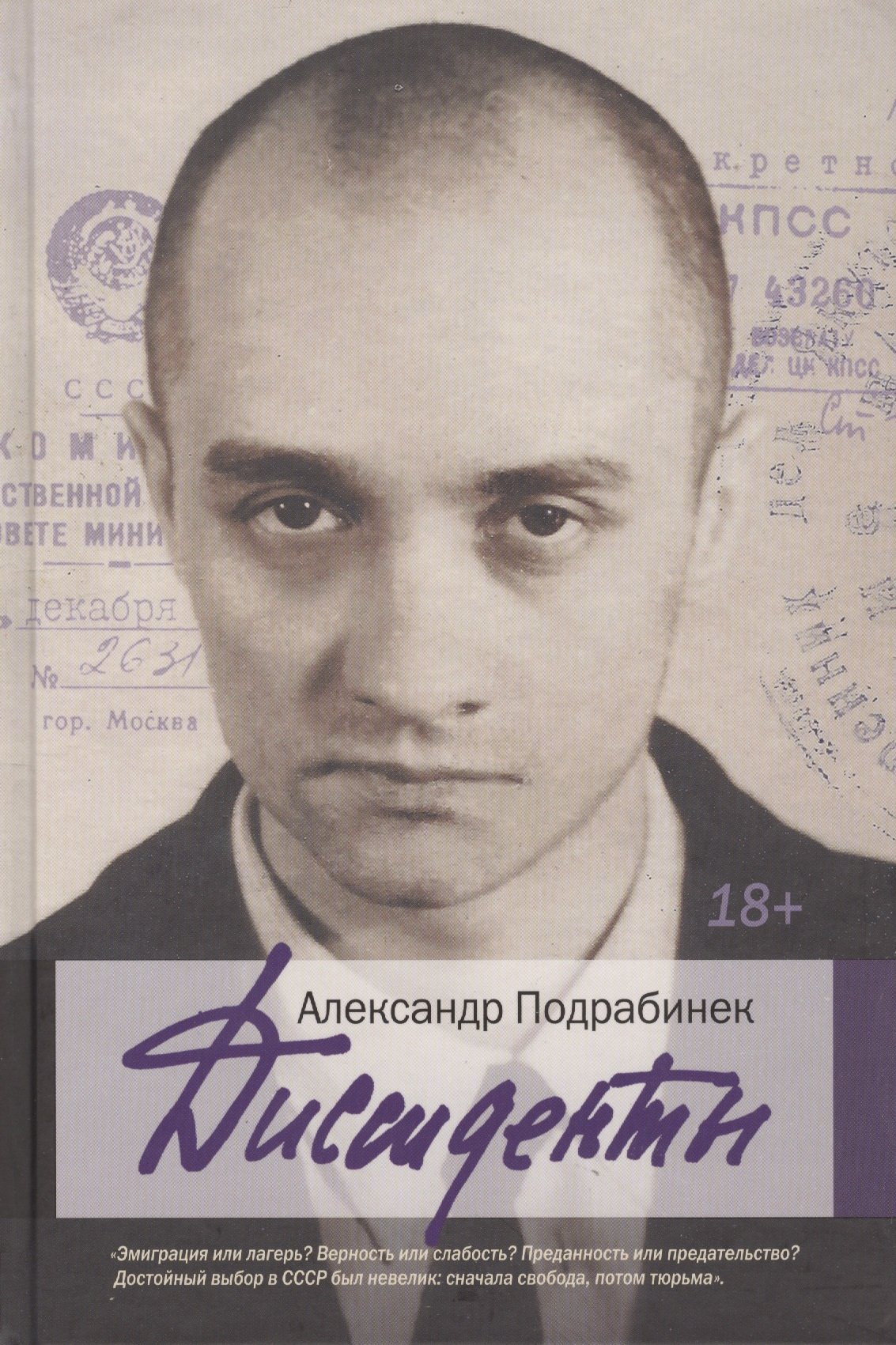 

Диссиденты