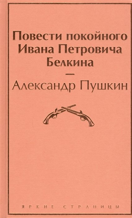 Повесть покойного ивана пушкин