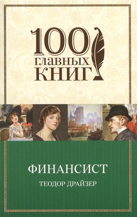 

Финансист