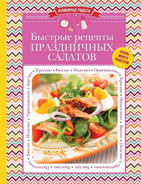 

Быстрые рецепты праздничных салатов