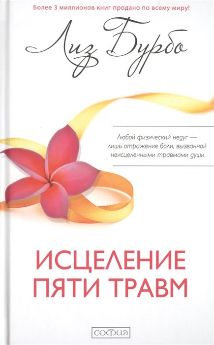 Интимные отношения: [вопросы и ответы : пер. с фр.] - Лиз Бурбо - Google Books