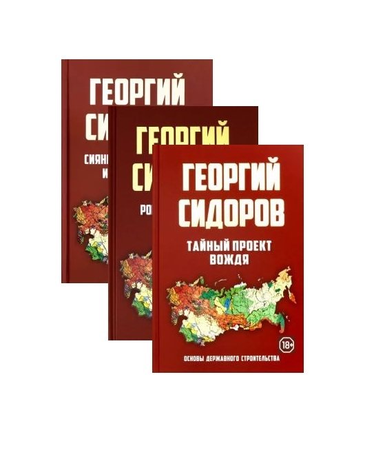 

Основы державного строительства (комплект из 3 книг)