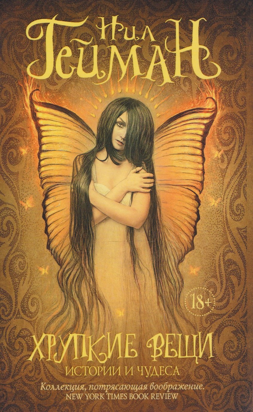 

Хрупкие вещи