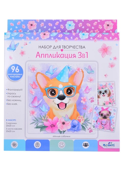 

Набор для творчества. Милые собачки. 3в1. 3 картинки, 3 листа стикеров. Арт.06053