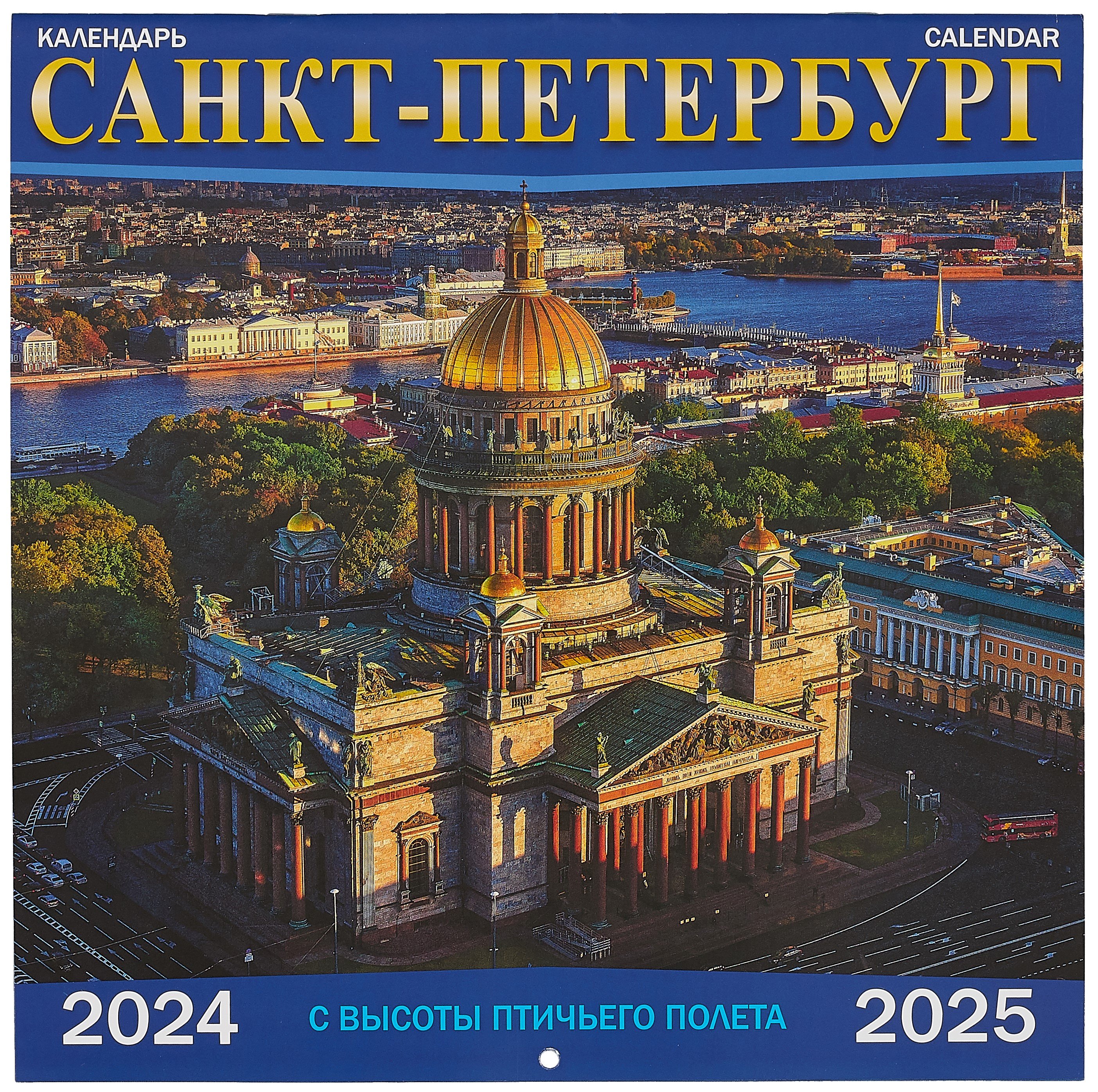 

Календарь на 2024-2025г Санкт -Петербург с высоты птичьего полета (скрепка)