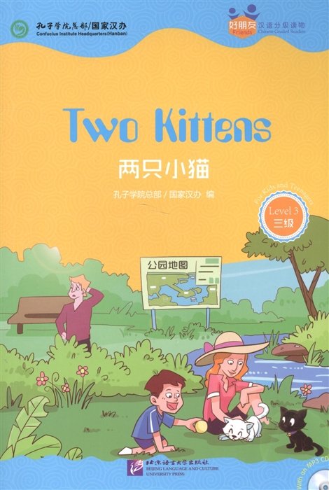 Chinese Graded Readers (Level 3): Two Kittens /Адаптированная книга для чтения c CD (HSK 3) "Два котенка" (книга на английском и китайском языках)