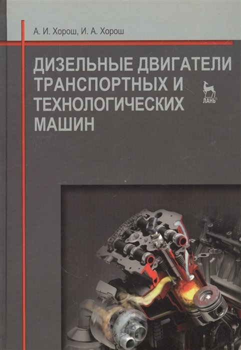 Основы технологических машин. Справочник инженера нефтяника.