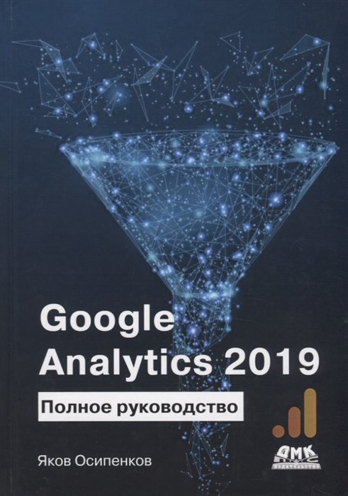 Google Analytics 2019.  
