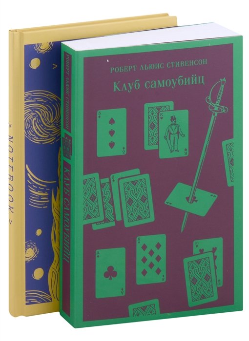 

Набор книга и блокнот в точку: "Клуб самоубийц" и блокнот "Письма к друзьям"