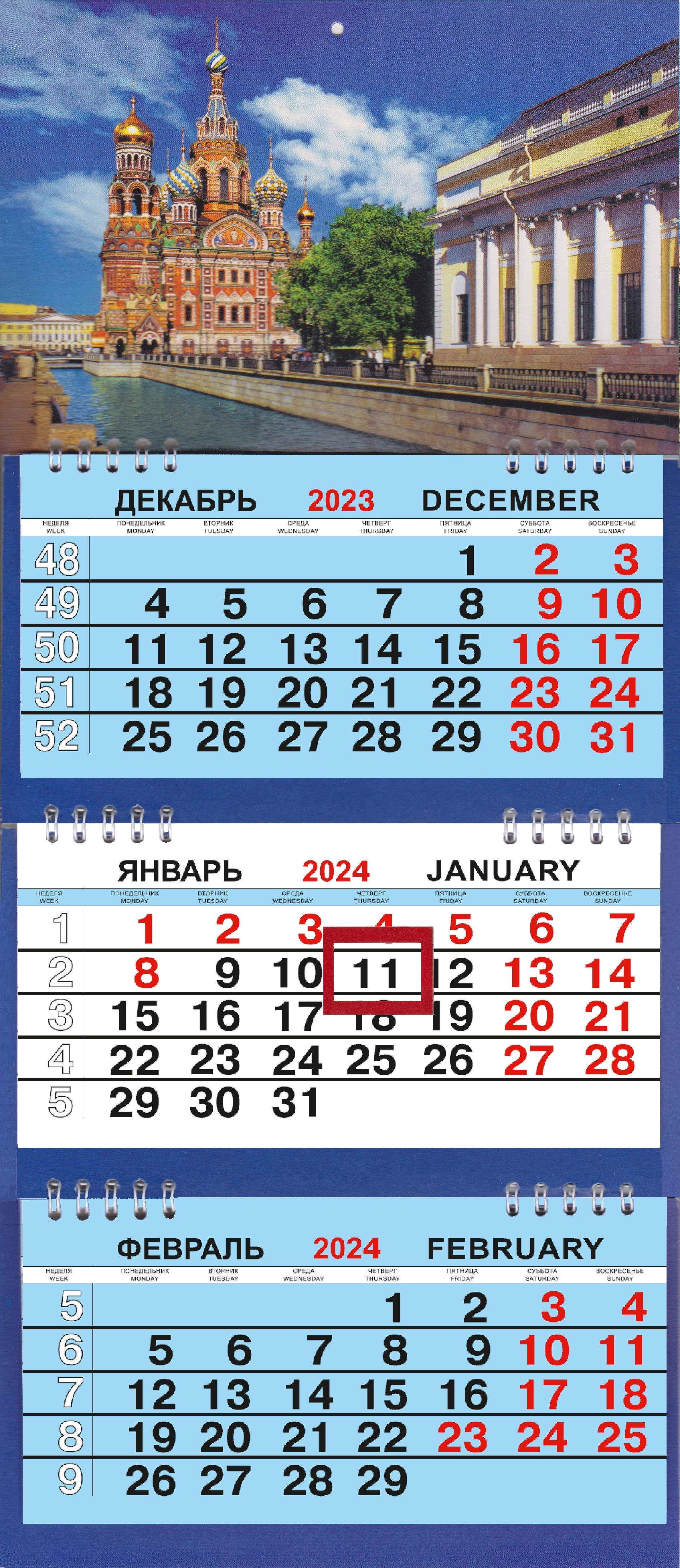 

Календарь мтрио на 2024г. СПб Спас Грибоедова день