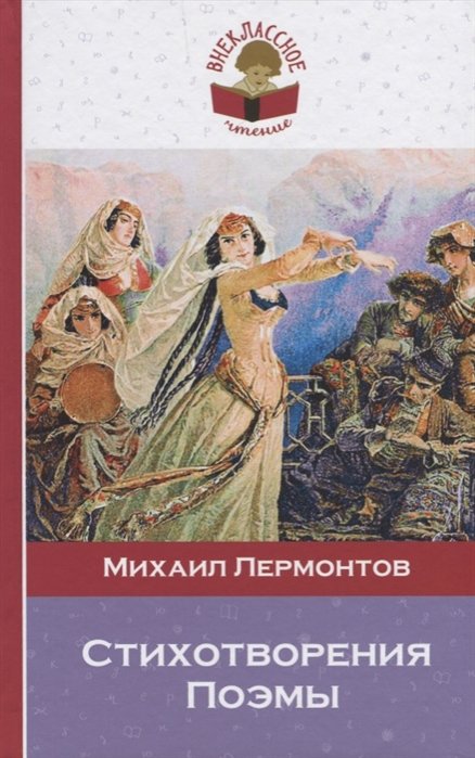 

Стихотворения. Поэмы
