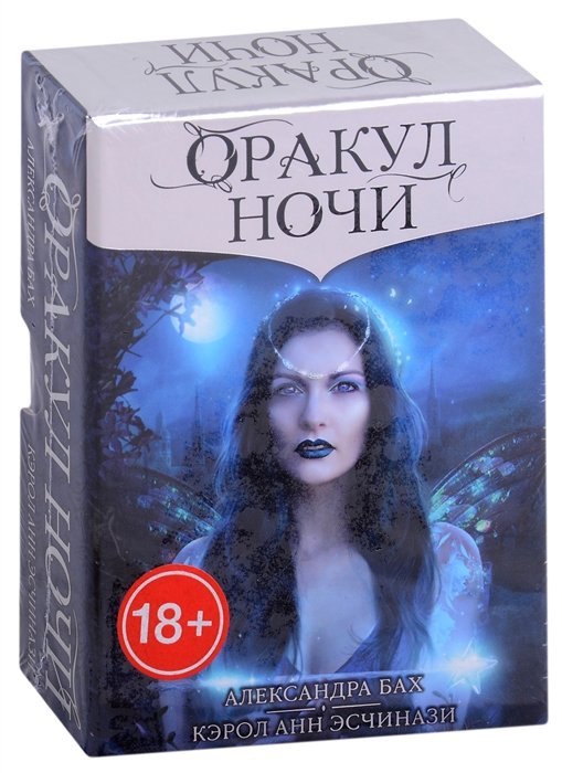 Бах А. - Оракул ночи (30 карт и книга)