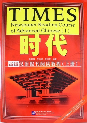 TIMES: Newspaper Reading Course of Advanced Chinese/ .   .   - Book with Answers + 