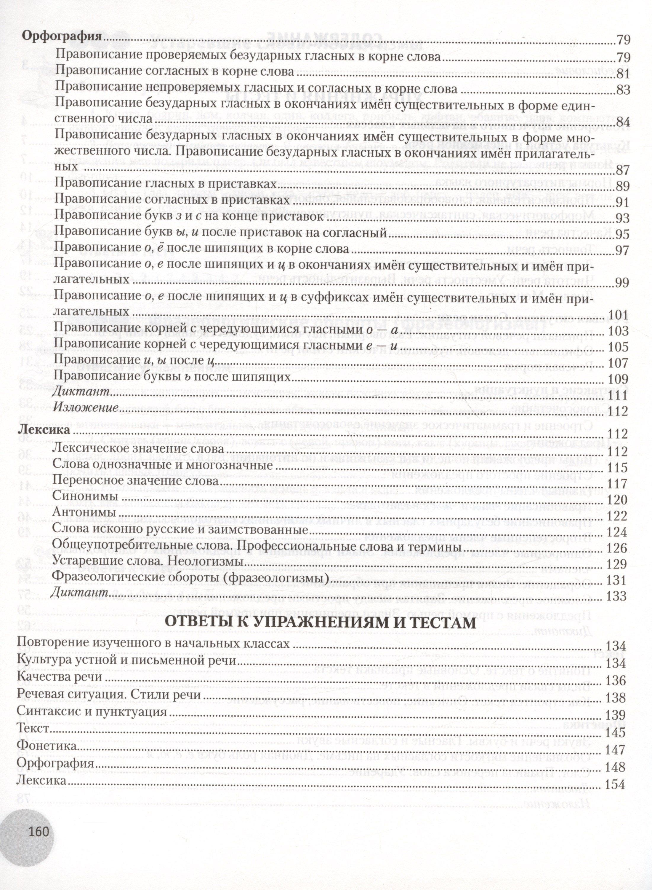 Русский язык. 5 класс. К десятке шаг за шагом. Пособие | Буквоед (6812725)