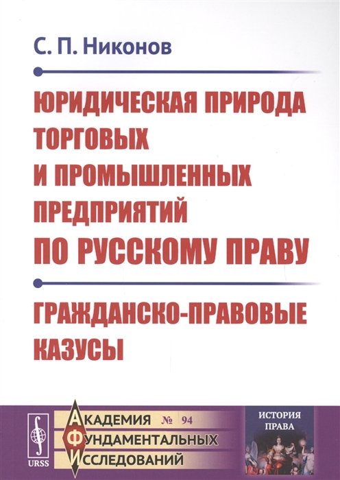 Исконное право. Правовой казус. Юридический казус это.