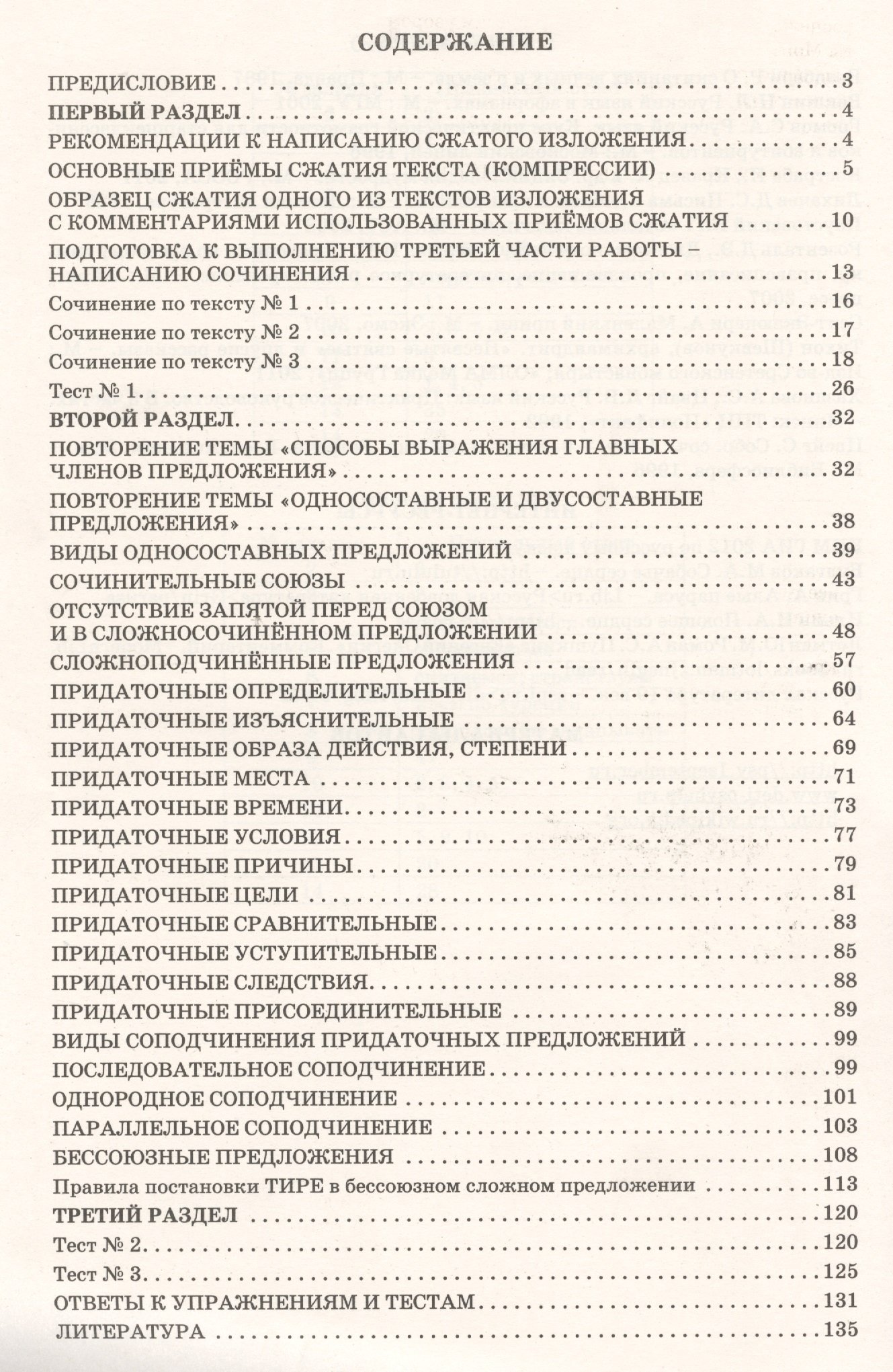 Русский язык. 9 класс. Практикум по орфографии и пунктуации. Готовимся к ГИА  (Драбкина С., Субботин Д.). ISBN: 978-5-00026-196-5 ➠ купите эту книгу с  доставкой в интернет-магазине «Буквоед»