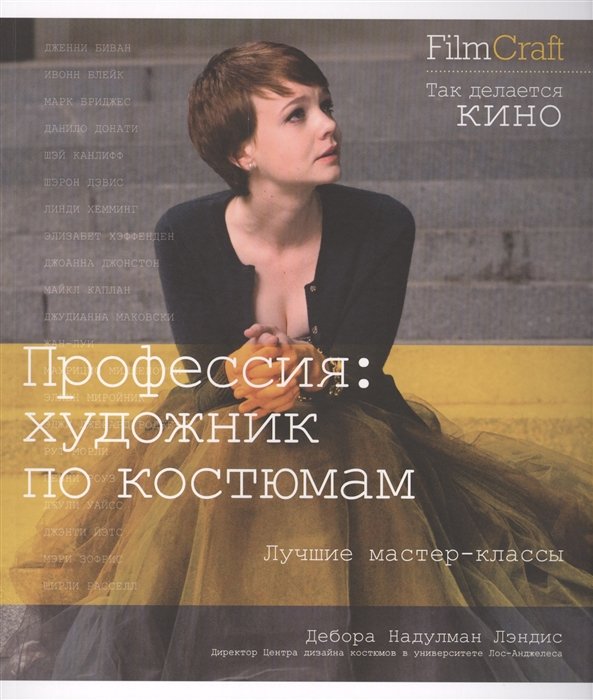 

Профессия: художник по костюмам