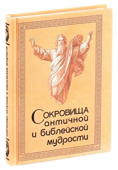 Сокровища Мировой Мудрости Книга Жалевич Купить