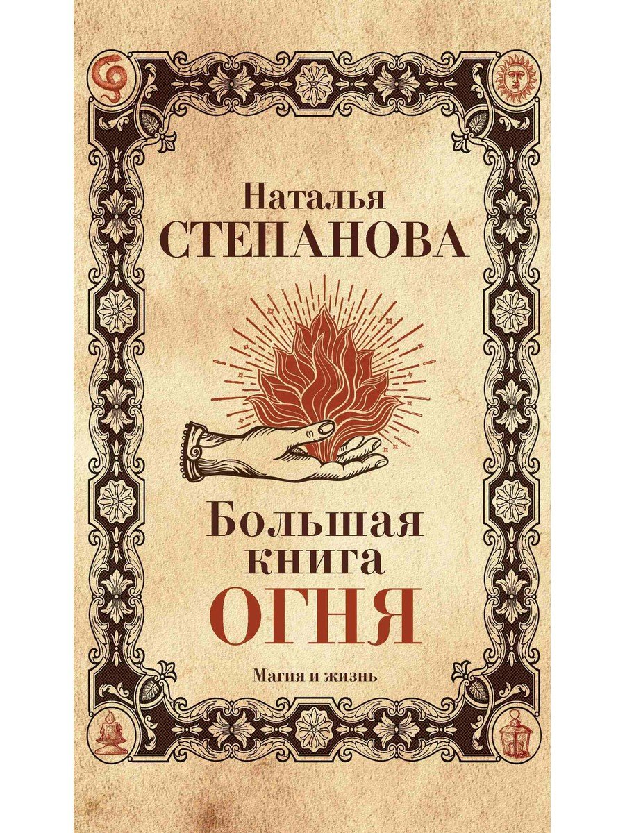 Книга огня