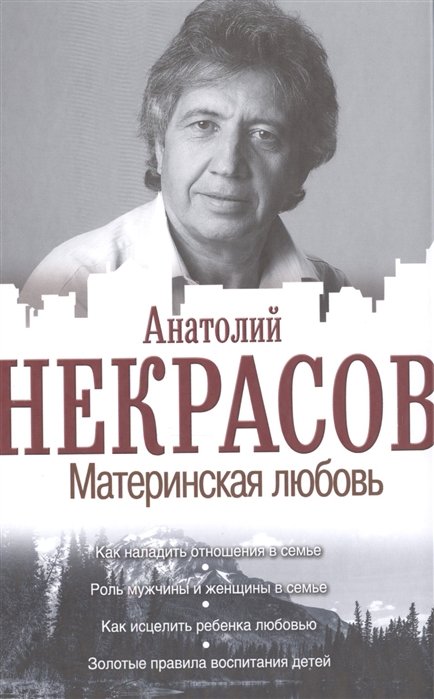 

Материнская любовь