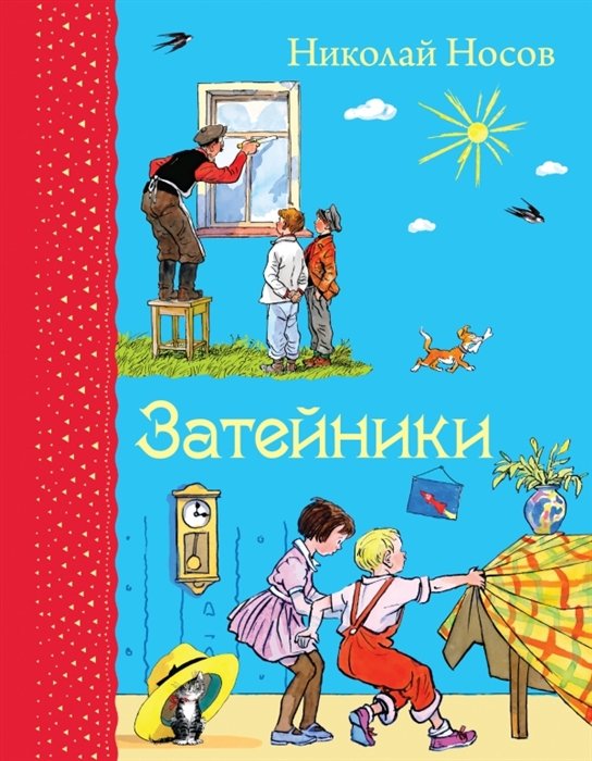 

Затейники