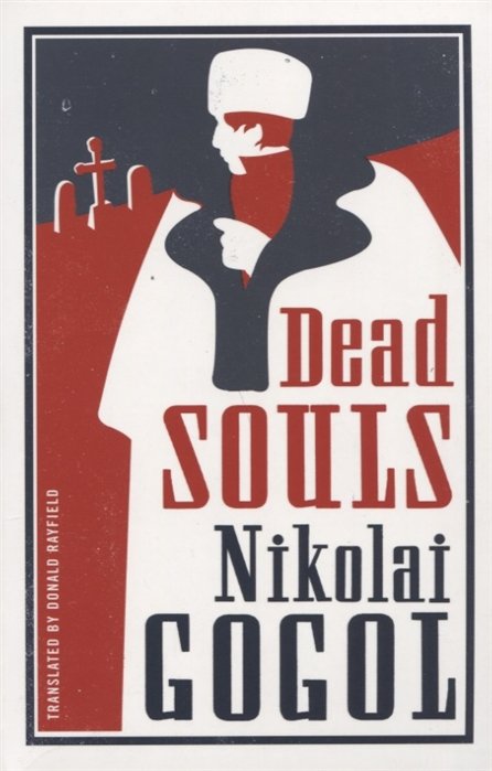 Gogol N. - Dead Souls