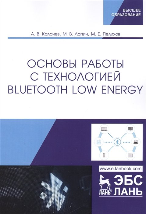     Bluetooth Low Energy.  