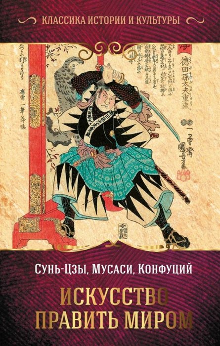

Искусство править миром