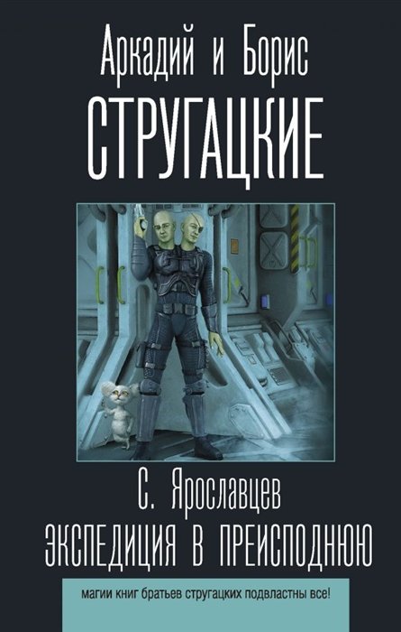 Стругацкий Аркадий Натанович - Экспедиция в преисподнюю