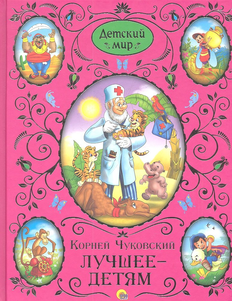 

Лучшее детям