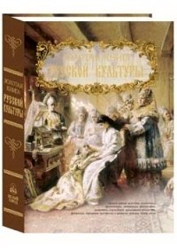 Соловьев В. Золотая книга русской культуры. Соловьев В. (Паламед) соловьев в тайны русской души вопросы ответы версии