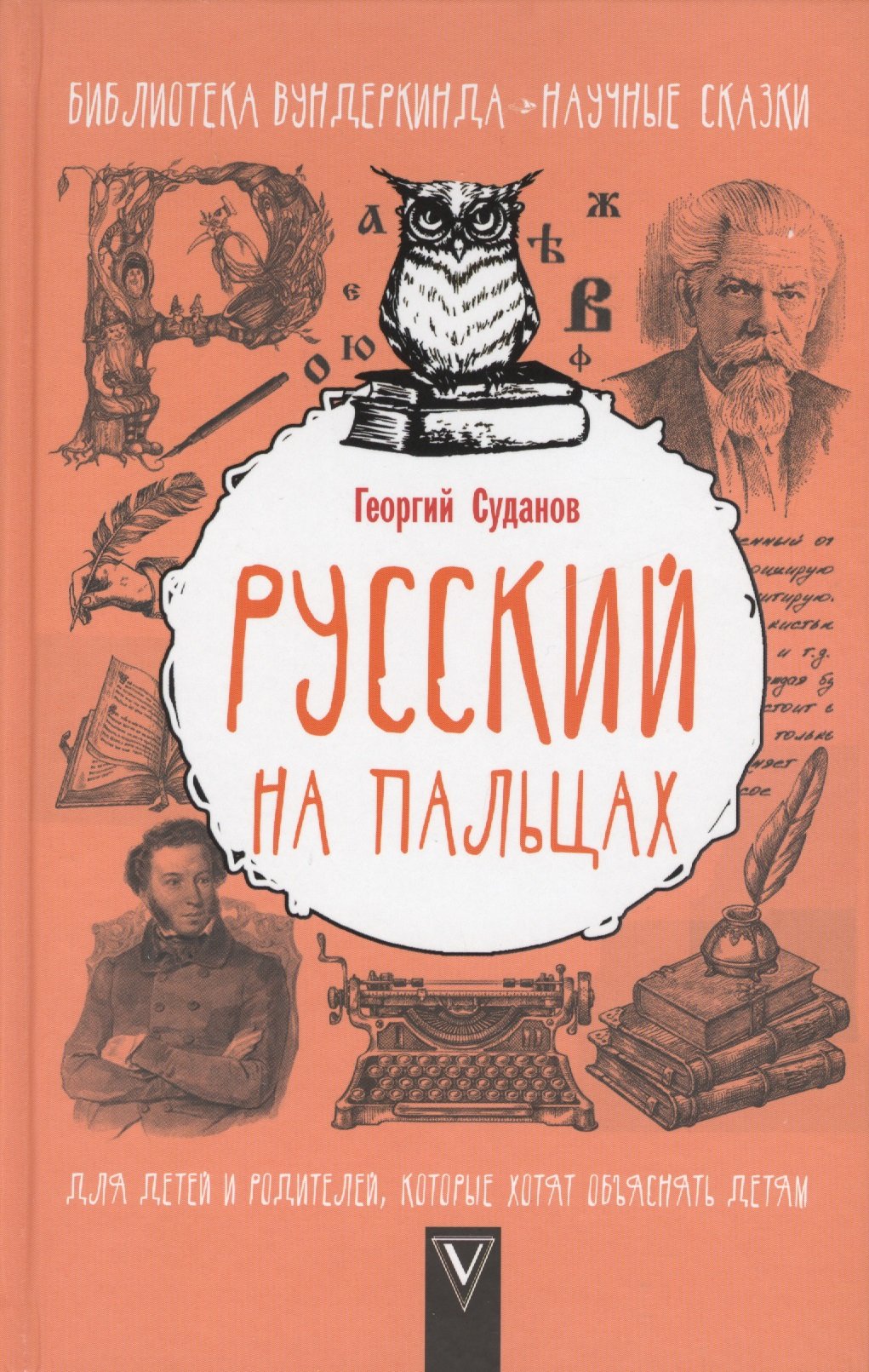 

Русский на пальцах