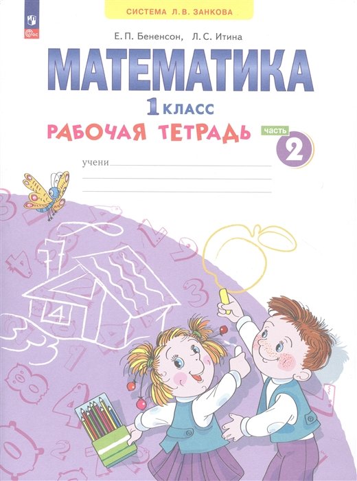 Книга Математика с самопроверкой Решение задач 1 класс