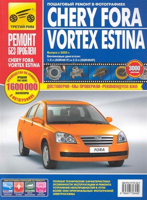 Chery Fora / Vortex Estina.   ,     /  2005 .    (   +  ) ().(  ).  .,  .,  . ( )