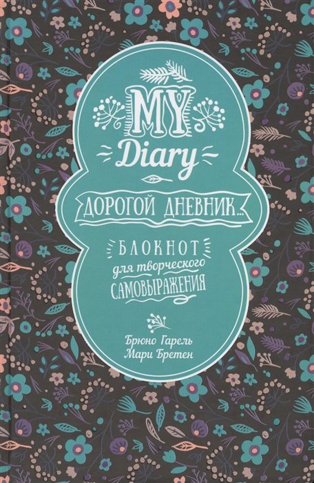 My Diary.  .    