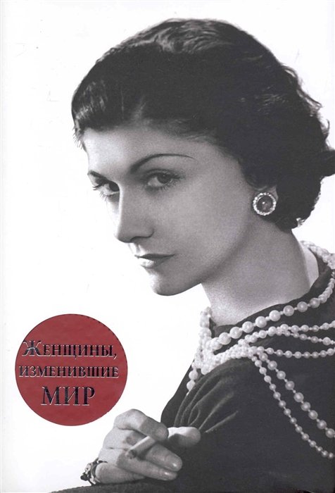 Вульф Виталий Яковлевич, Чеботарь Серафима Александровна - Женщины, изменившие мир