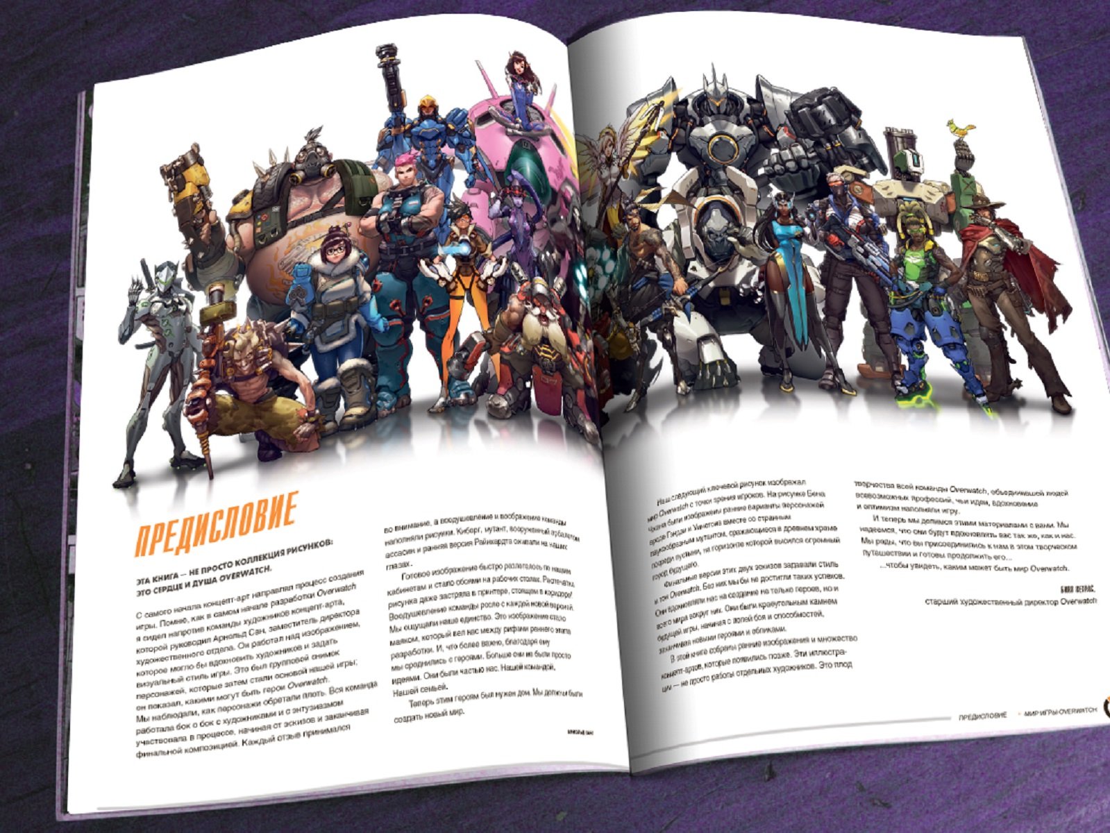 Мир игры OVERWATCH (Мэтт Бёрнс). ISBN: 978-5-17-106401-3 ➠ купите эту книгу  с доставкой в интернет-магазине «Буквоед»