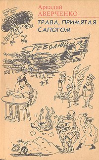 

Трава, примятая сапогом