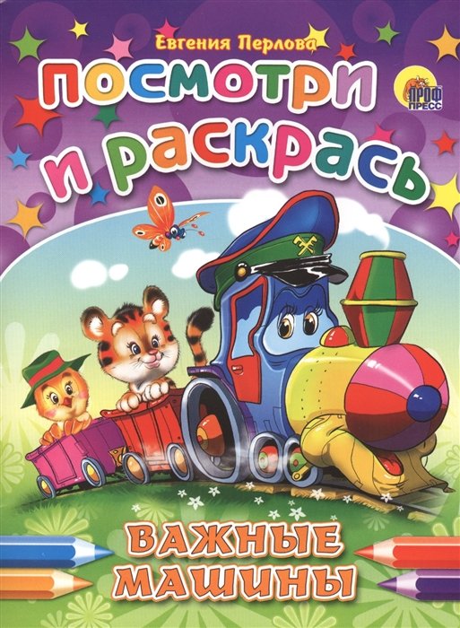 

Важные машинки