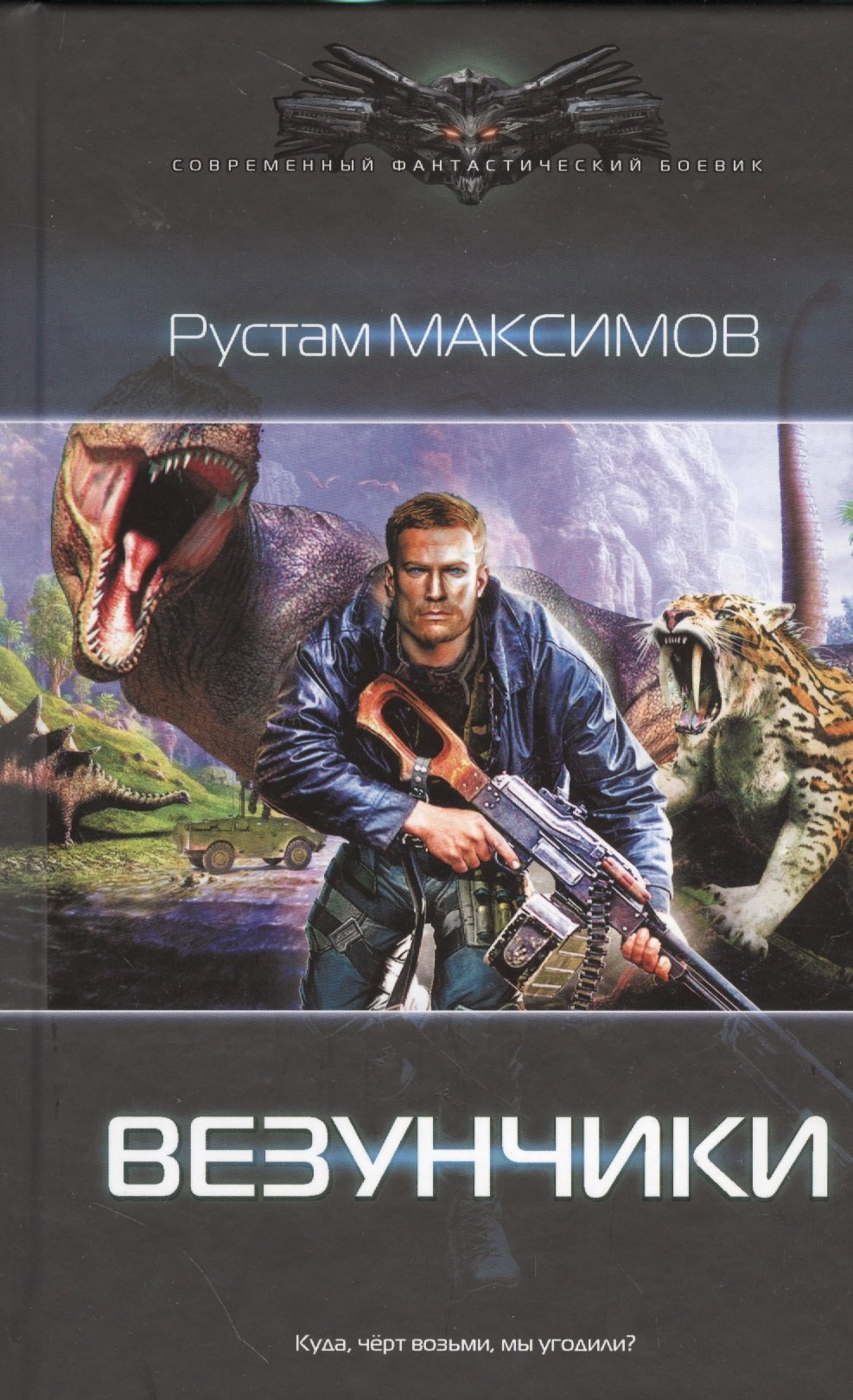 Везунчики