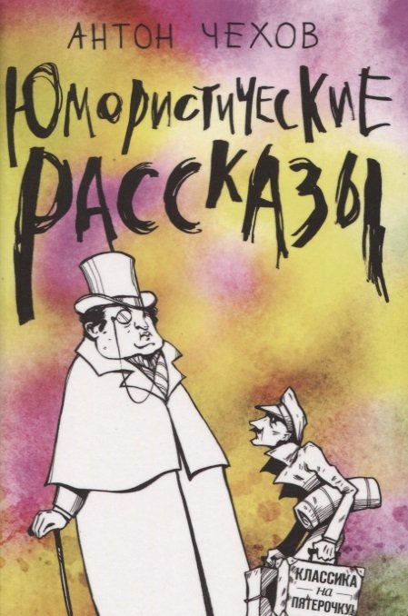 Топ смешных отрывков из русской прозы • Arzamas