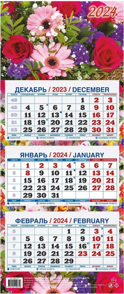 

Календарь квартальный 2024г 195*465 "Цветы" настенный, трёхблочный, спираль