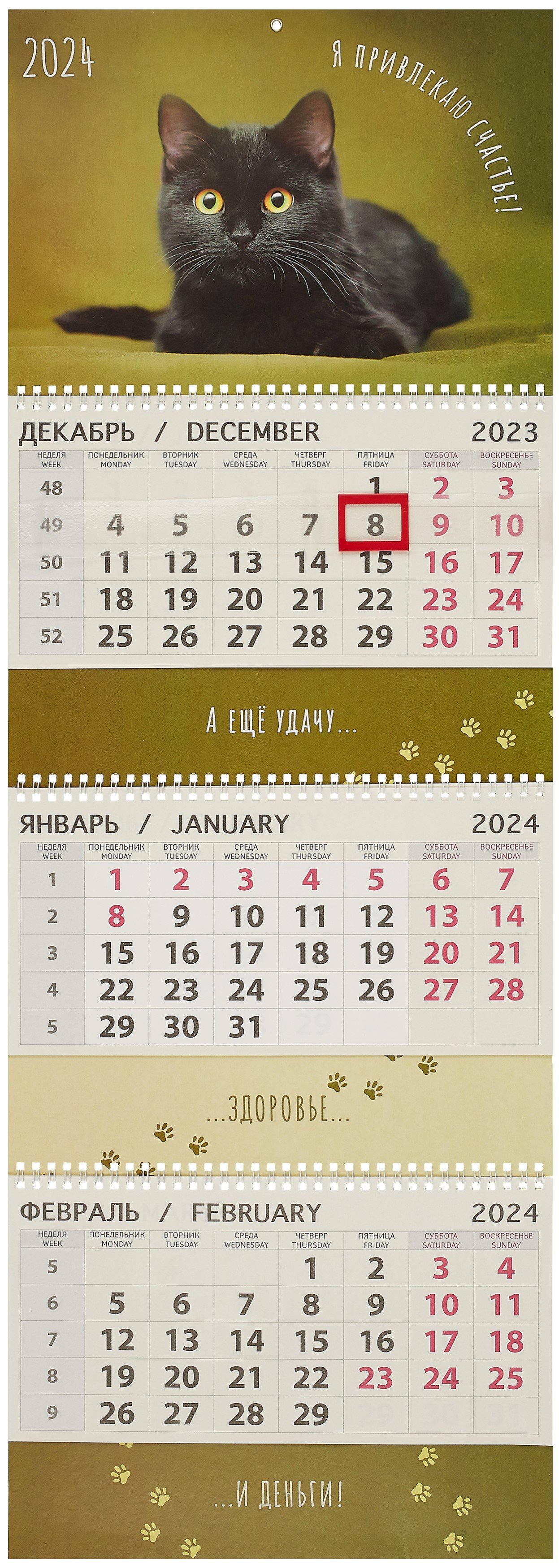 

Календарь квартальный 2024г 295*830 "Привлекаю счастье" настенный, трёхблочный, спираль
