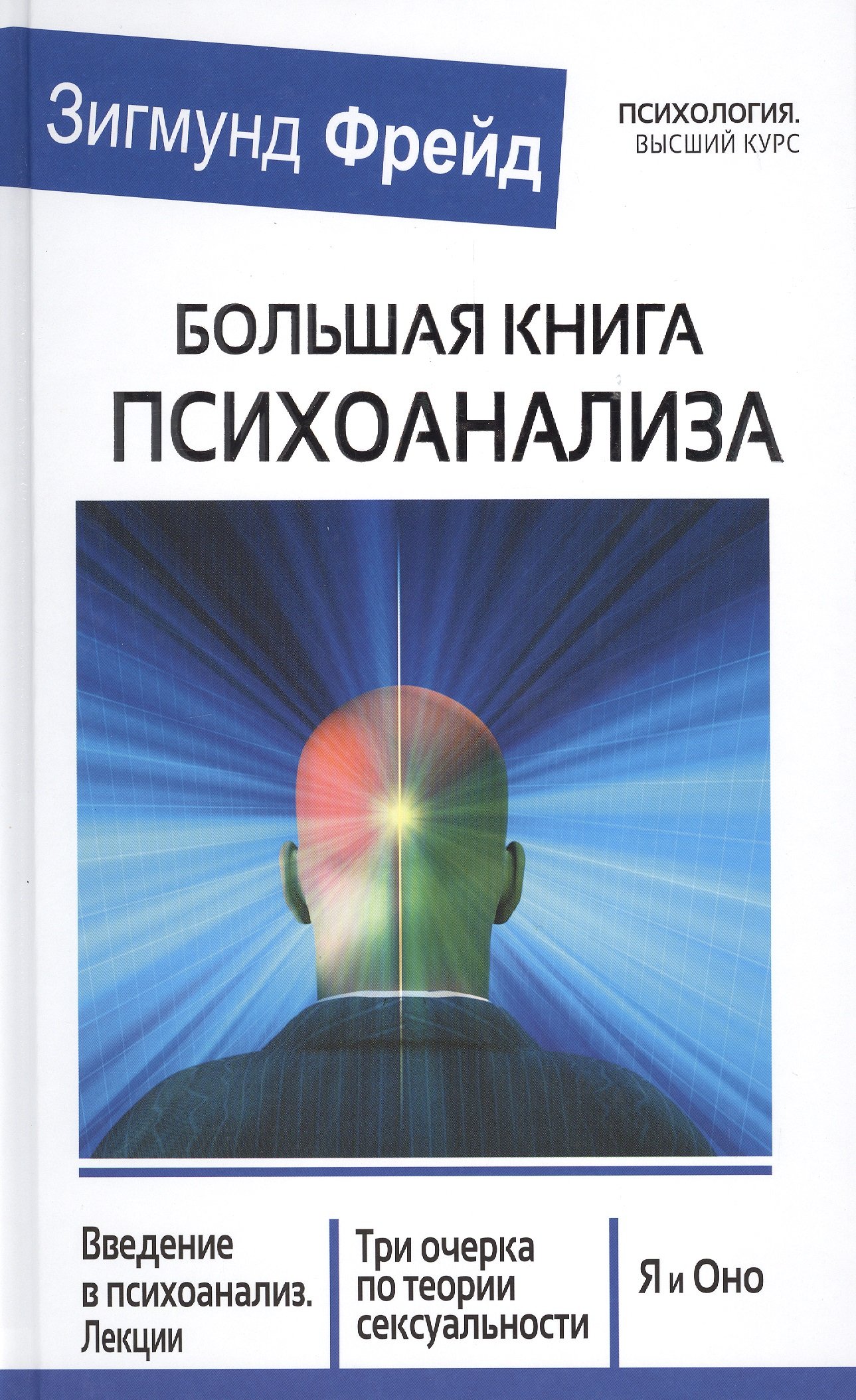 Серия книг «Психология. Высший курс» — купить в интернет-магазине Буквоед