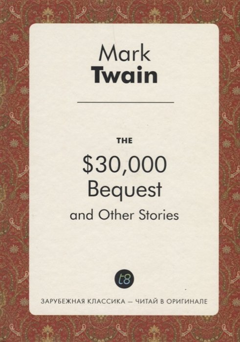 Twain M. - The $30,000 Bequest, and Other Stories